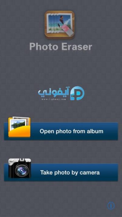 تحميل تطبيق Photo Eraser لمسح الكتابة من الصور مجانا