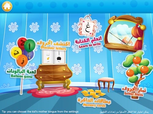 مجموعة الألعاب التعليمية في تطبيق غرفة الحروف العربية للاطفال