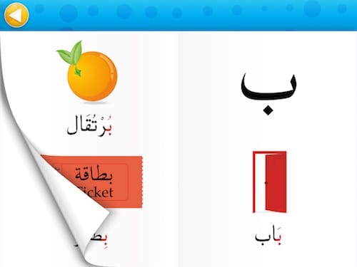 كتاب الحروف العربية بالصور والصور والتشكيل في تطبيق غرفة الحروف