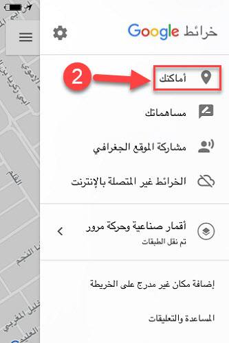 اضافة موقعك على خرائط قوقل