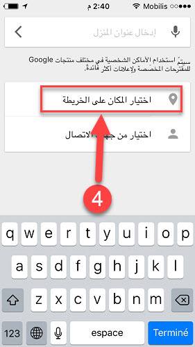 اختيار المكان على خريطة جوجل