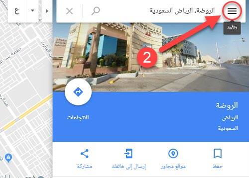 إعدادات خرائط جوجل