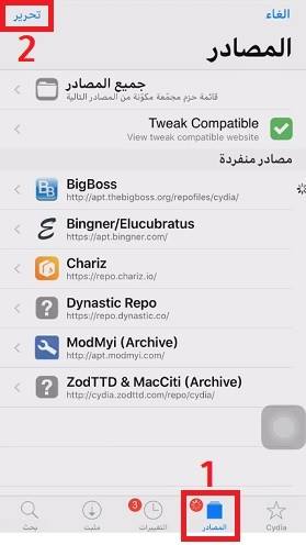 طريقة اضافة سورسات السيديا iOS 12 - 12.1.2 
