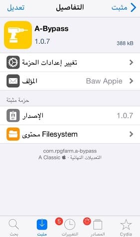 أفضل أدوات السيديا iOS 13 لاخفاء الجلبريك عن التطبيقات الأخرى A Bypass