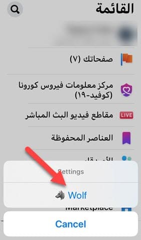 أفضل أدوات السيديا iOS 13 للتعديل على الفيس بوك