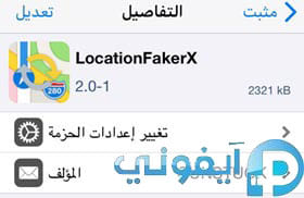 برنامج سيديا لتغيير الموقع للايفون LocationFakerX