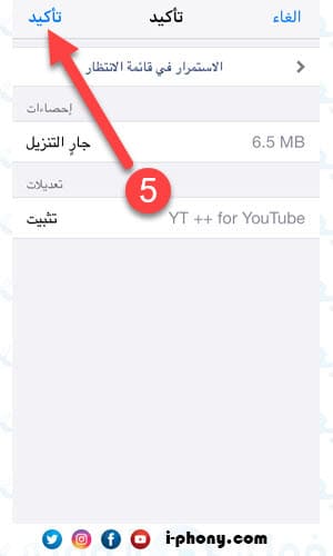 يوتيوب بلس للايفون تأكيد التثبيت iOS 13
