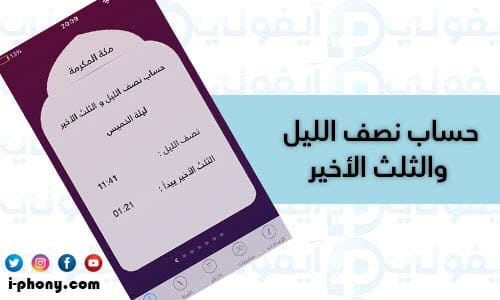 تطبيق موذن السعودية أفضل برامج الأذان للأيفون 