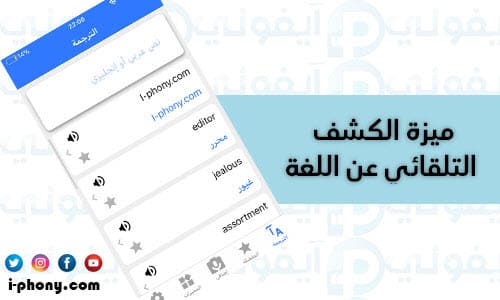 ميزة الكشف عن اللغة في تطبيق ترجمة جمل من العربي للانجليزي للأيفون