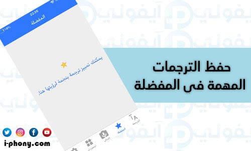 الترجمات المميزة في تطبيق ترجمة جمل من العربي للانجليزي للأيفون