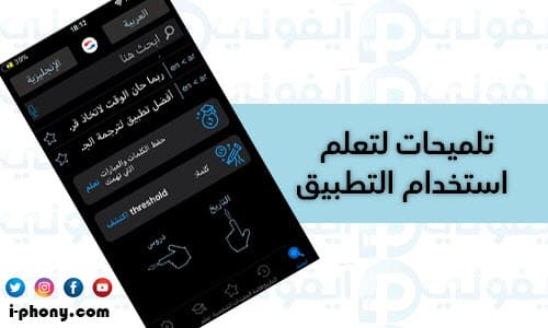 واجهة أفضل برنامج ترجمة جمل من الإنجليزية للعربية للأيفون