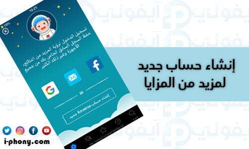 قتح حساب جديد في تطبيق ترجمة جمل من الإنجليزية للعربية للأيفون
