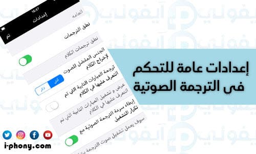 إعدادات تطبيق مترجم مايكروسوفت لترجمة جمل كاملة مع العربي للإنجليزي للأيفون