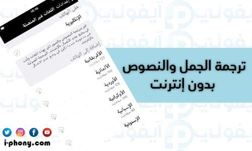تطبيق مترجم مايكروسوفت لترجمة جمل من العربي للانجليزي بدون نت