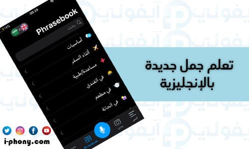 جمل جاهزة للإستعمال مع ترجمتها من الإنجليزية إلى العربية