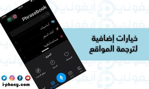 خيارات برنامج الترجمة من الإنجليزية إلى العربية