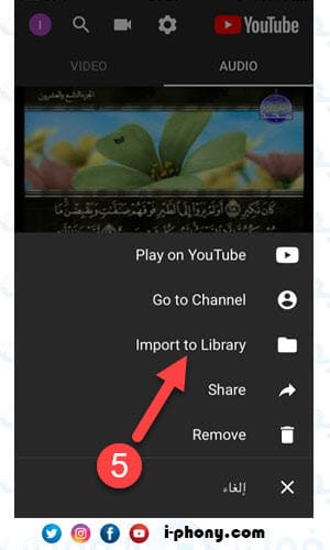 يوتيوب بلس للايفون لتحويل الفيديو إلى صوت وتحميله من اليوتيوب إلى تطبيق الموسيقى