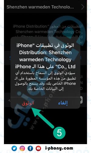 الوثوق في مطور جلبريك iOS 13.5 بدون كمبيوتر