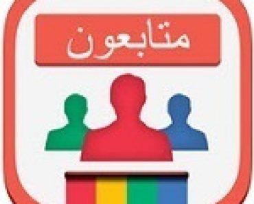 شراء متابعين انستقرام خليجيين