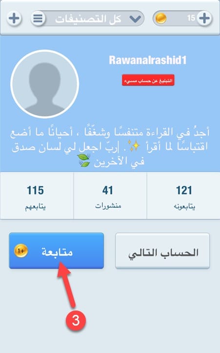 برنامج زيادة متابعين تويتر 3