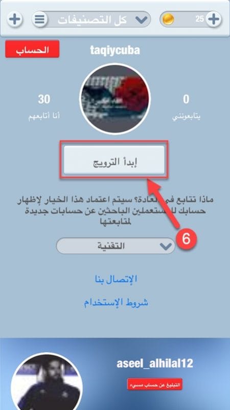 برنامج زيادة متابعين تويتر 8