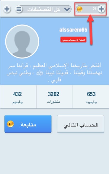 برنامج زيادة متابعين تويتر 9
