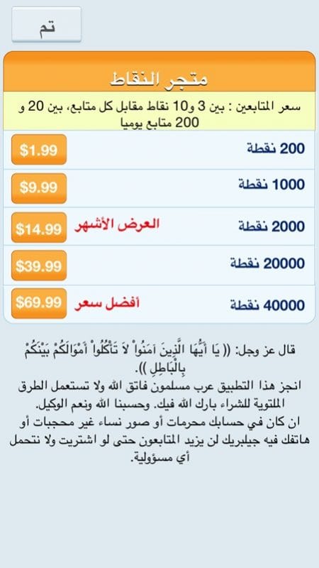 برنامج زيادة متابعين تويتر 10