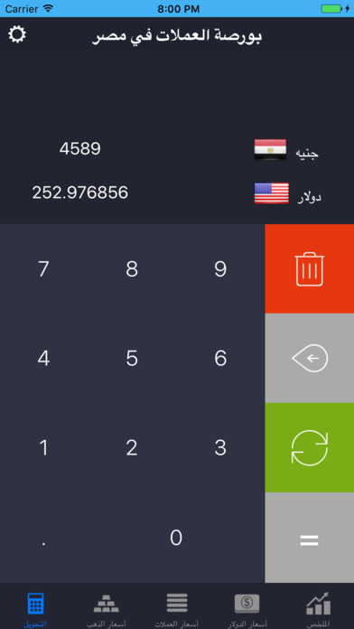 تطبيق يعطيك سعر الدولار لحظياً وأخبار البنوك والسوق السوداء في مصر