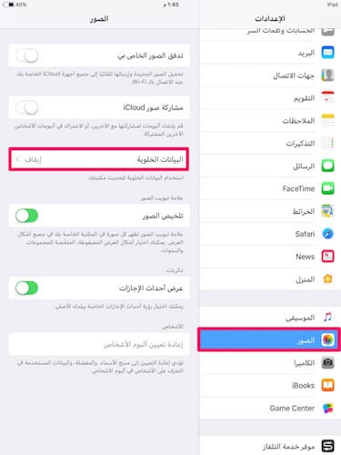تقييد استخدام مكتبة صور الآي كلاود للبيانات الخلوية على iOS 11