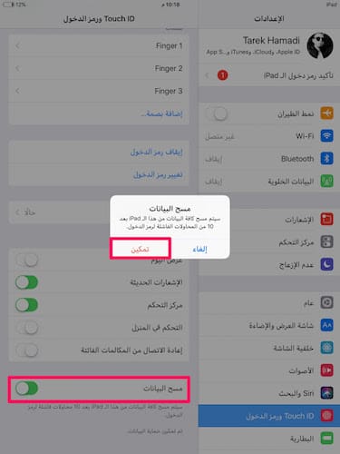 تنشيط خيار مسح البيانات لبداية عملية التشفير