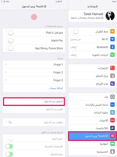 قسم Touch ID و رموز الدخول من إعدادات الايباد