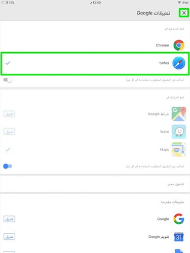صفحة تطبيقات Google، اختيار تطبيق متصفح سفاري كمتصفح افتراضي لفتح الروابط