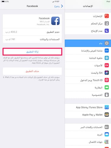 إزالة التطبيق