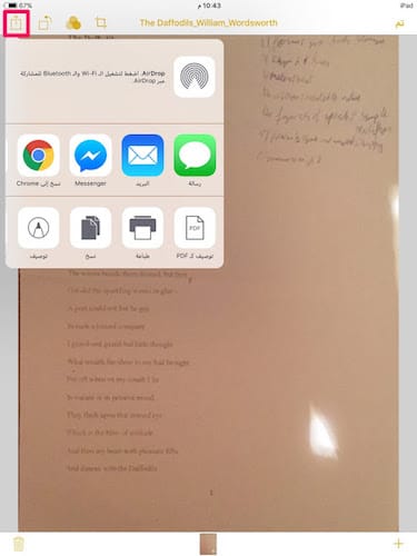 مشاركة المستند