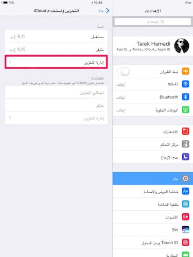 إدارة التخزين