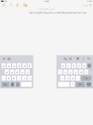 تقسيم لوحة المفاتيح