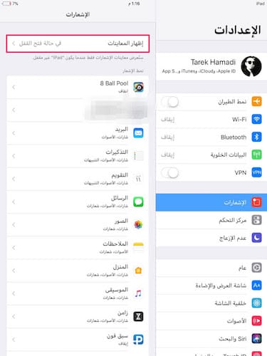 قسم الإشعارات من الإعدادات