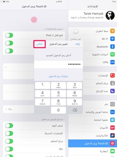 إدخال رمز رقمي مخصص