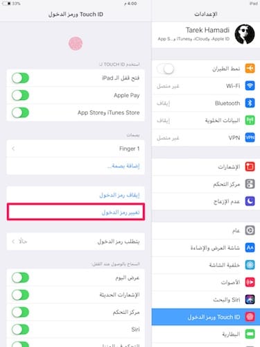 قسم Touch ID ورمز الدخول، نختار تغيير رمز الدخول