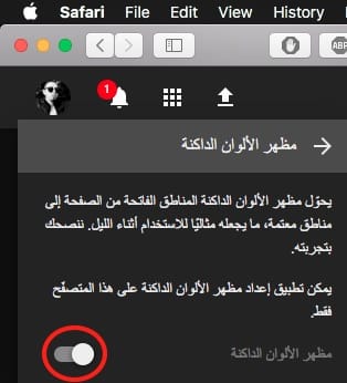 تمكين خيار مظهر الألوان الداكنة