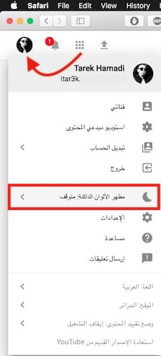 إعدادات الملف الشخصي لليوتوب