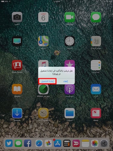 نافذة إعادة التشغيل