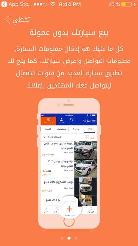 بيع سيارة في السعودية تطبيق سيارة - حراج سيارات السعودية