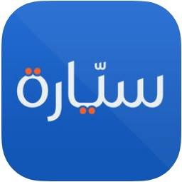 تطبيق سيارة - حراج سيارات السعودية