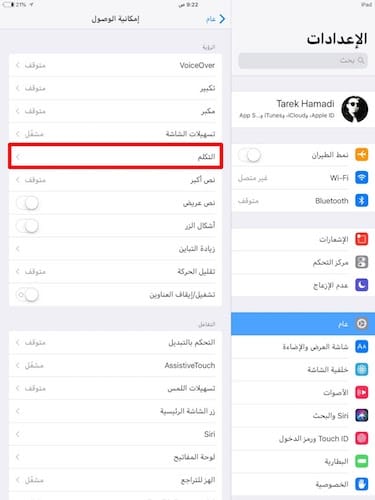 واجهة إمكانية وصول ذوي الإحتياجات الخاصة