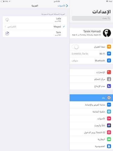قائمة الأصوات بالعربية