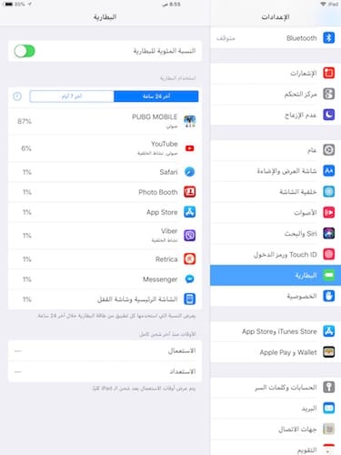 واجهة قسم البطارية من الإعدادات