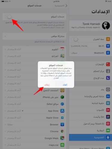 إيقاف ميزة خدمات الموقع