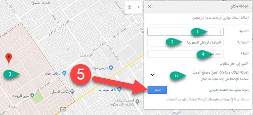 ملء استمارة اضافة موقع خرائط جوجل على الحاسوب