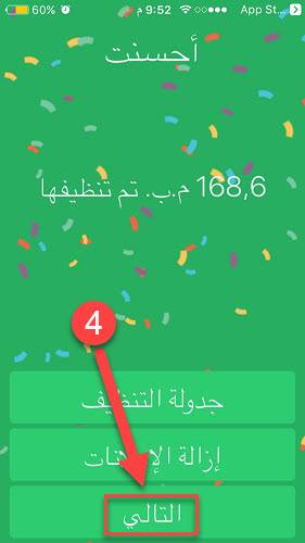 انتهاء تنظيف الايفون باستعمال magic cleaner